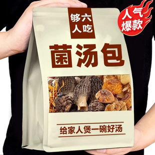 2025新货山珍菌汤包云南野生干货官方旗舰店松茸竹荪炖鸡煲汤食材