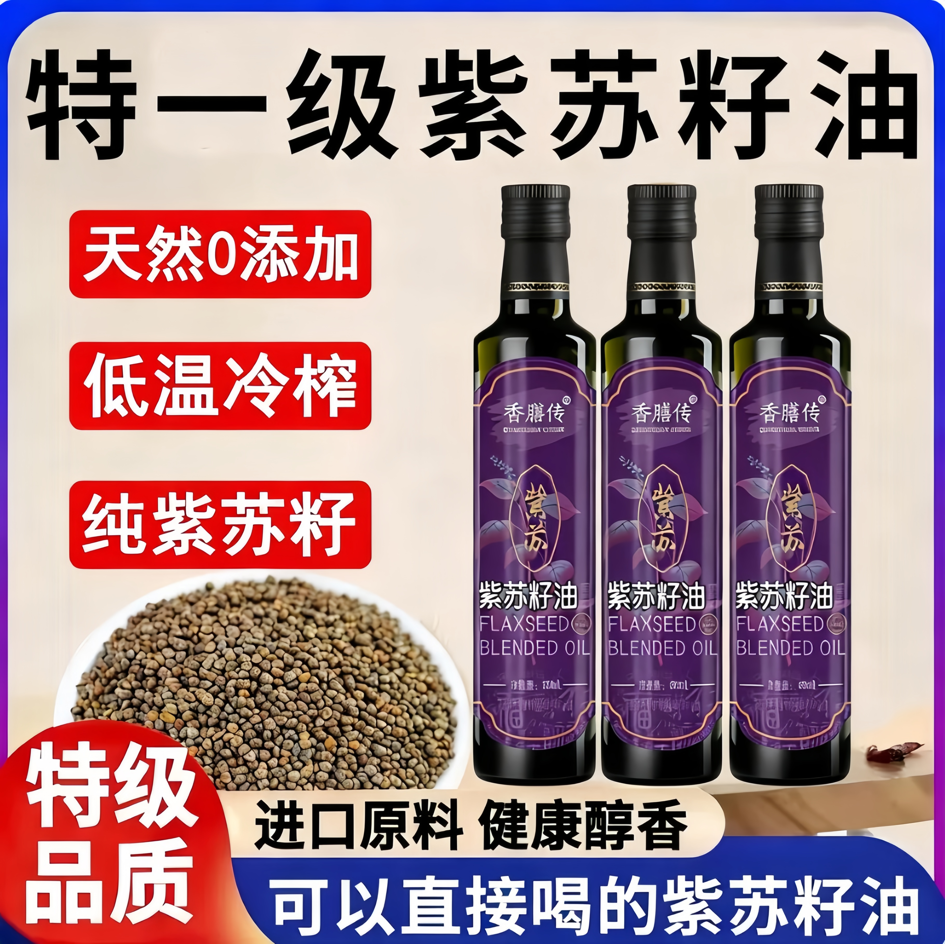 纯紫苏籽油官方旗舰店原装进口一级孕妇无添加食用油初榨冷榨炒菜
