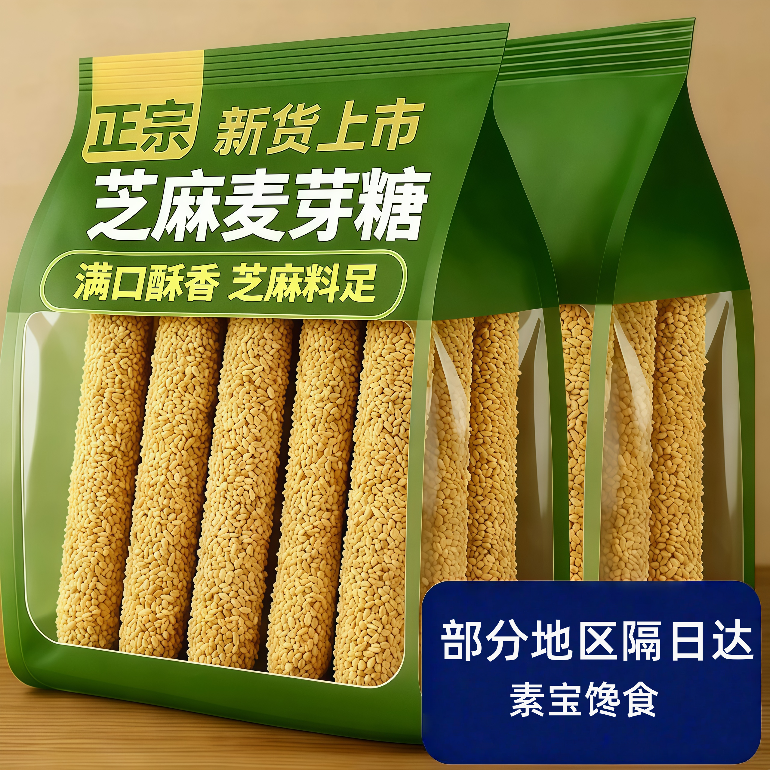 正宗纯手工芝麻糖麦芽糖老式怀旧空心酥糖杆棍棒灶糖山东陈楼糖瓜