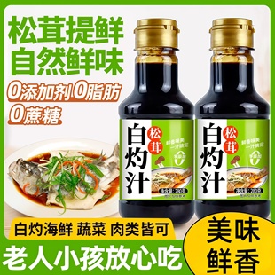 0添加剂松茸白灼汁调料清蒸鲈鱼虾酱油凉拌蘸料白灼汁官方旗舰店