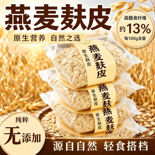 高纤饱腹 纯粹原材 冲泡便捷 天然麦香
