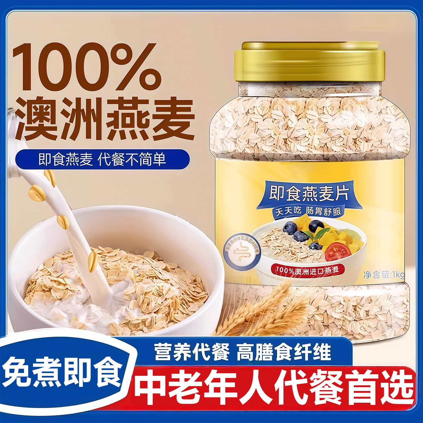 澳洲无蔗糖纯燕麦片官方旗舰店正品原味即食纯燕麦片免煮营养代餐,咖啡/麦片/冲饮,纯燕麦片,淘宝优惠券,粉丝福利购,淘宝优惠卷