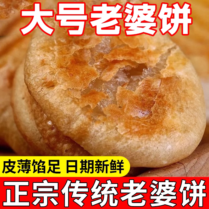 正宗老婆饼软糯香甜千层饼传统糕点早餐儿时怀旧解馋零食老少皆宜