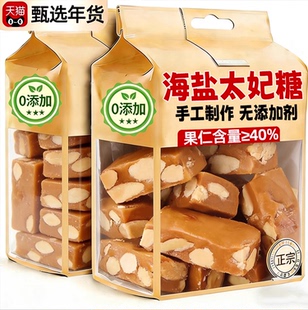 央妈推荐坚果海盐太妃糖官方旗舰店纯手工制作年货喜糖糖果包装袋