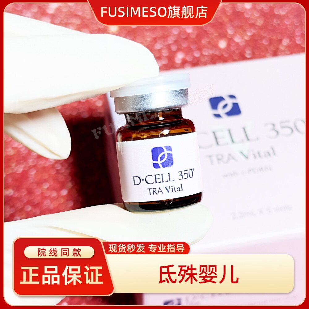 DCELL氐殊vi婴儿三文鱼p液态精华