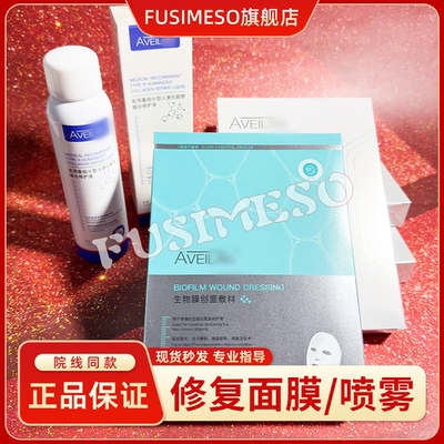 艾薇岚面膜喷雾东国三文鱼PDRN保 湿术后修复敏感提亮FUSIMESO