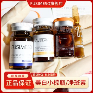 艾薇岚净斑素加强英诺小棕瓶提亮肤色水光精华液改善肤色暗沉痘印