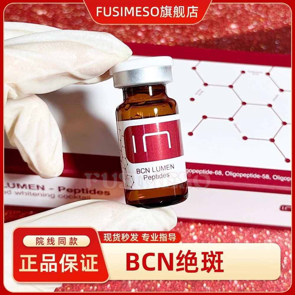 BCN决斑LUMEN加强版亮白精华净斑素强斑淡化色素改善暗沉印痕 - 实物图
