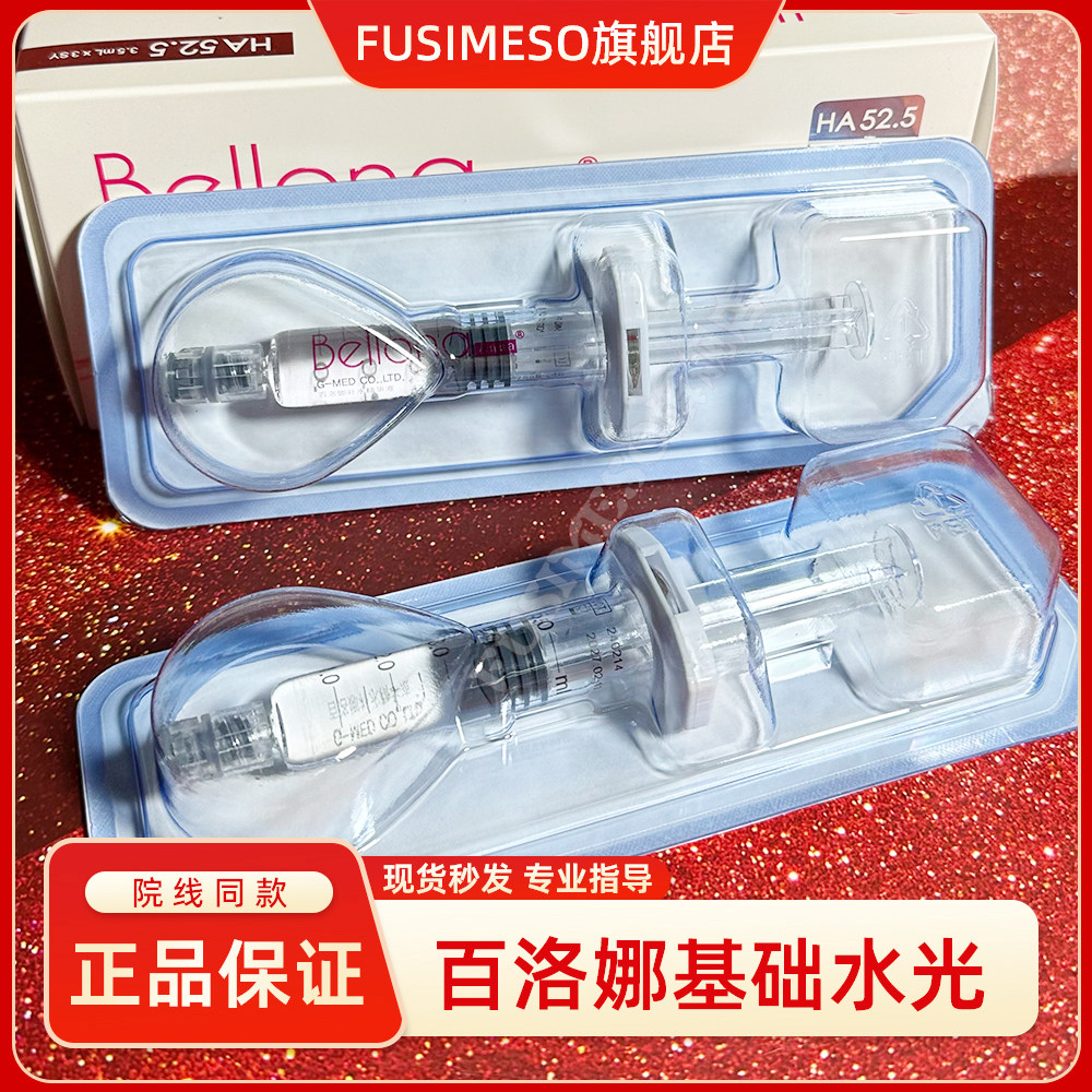 韩国进口百洛娜水光bellona百洛娜水光原液正品补水精华液mts,医疗器械,伤口敷料,淘宝优惠券,粉丝福利购,淘宝优惠卷