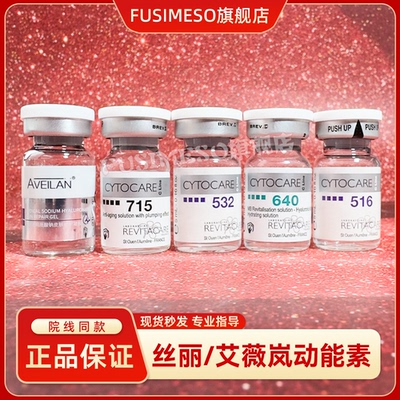 正品法国丝丽715/516/532/640水光动能素精华液紧致修护抗衰自打