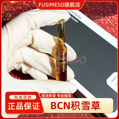 西班牙BCN Asian Cetella积雪草修复精华舒缓去红血丝修护mts安瓶