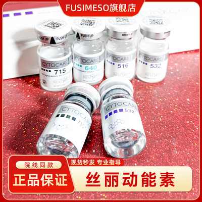 法国丝丽715/516/532/640水光动能素淡化细纹收缩毛孔械字水光