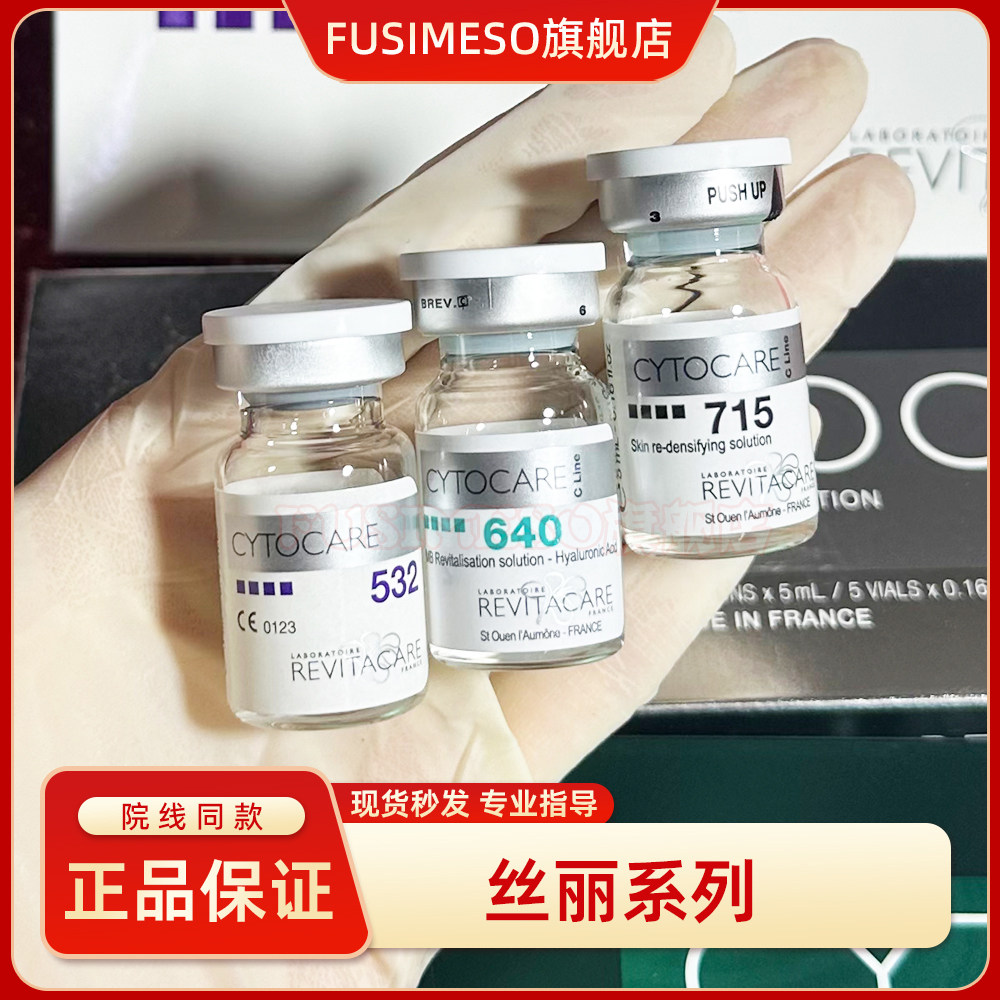 正品法国丝丽715/516/532/640水光动能素精华液紧致修护抗衰自打