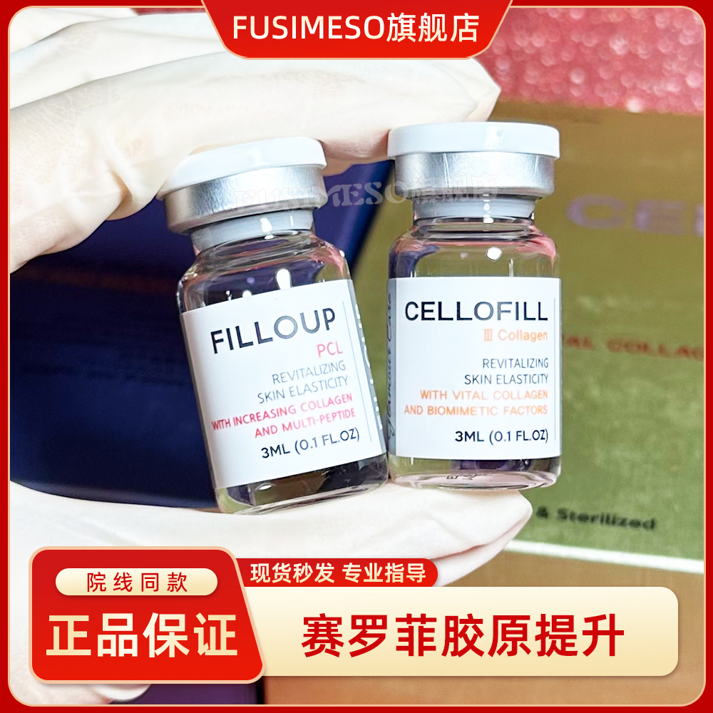 cellofill韩国赛罗菲三型胶原蛋白菲罗奥提升抗初老滋润肌肤修复
