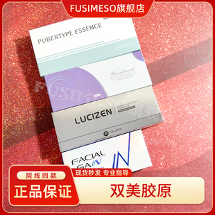 艾薇岚双美胶原蛋白韩国PCL台湾淡细纹提升法令川字纹泪沟肤丽美