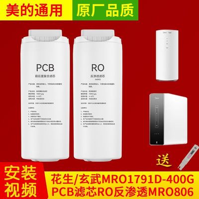美的花生净水器滤芯麒麟J600s