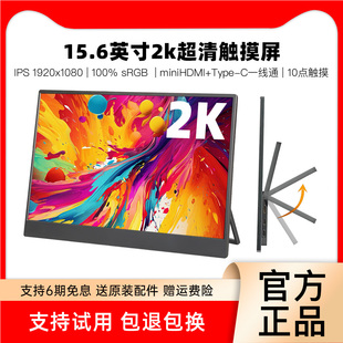 15.6英寸2K高清触控100%sRGB双接口HDMI C便携显示屏 Type
