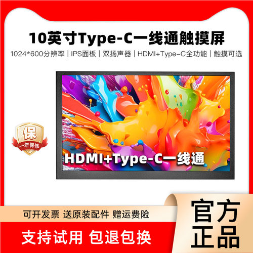 TypeC一线通显示屏小副屏
