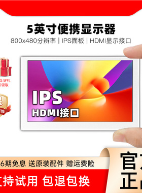 5寸白色便携屏HDMI接口IPS高清树莓派显微镜相机小型副屏