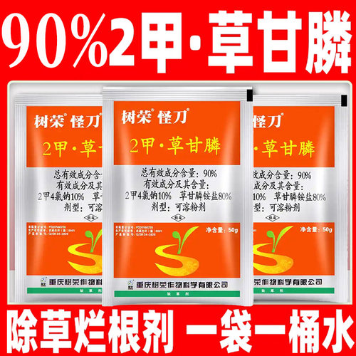 怪刀90%二甲草甘膦除草剂