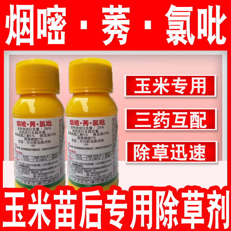 鈺農福玉米苗后除草劑