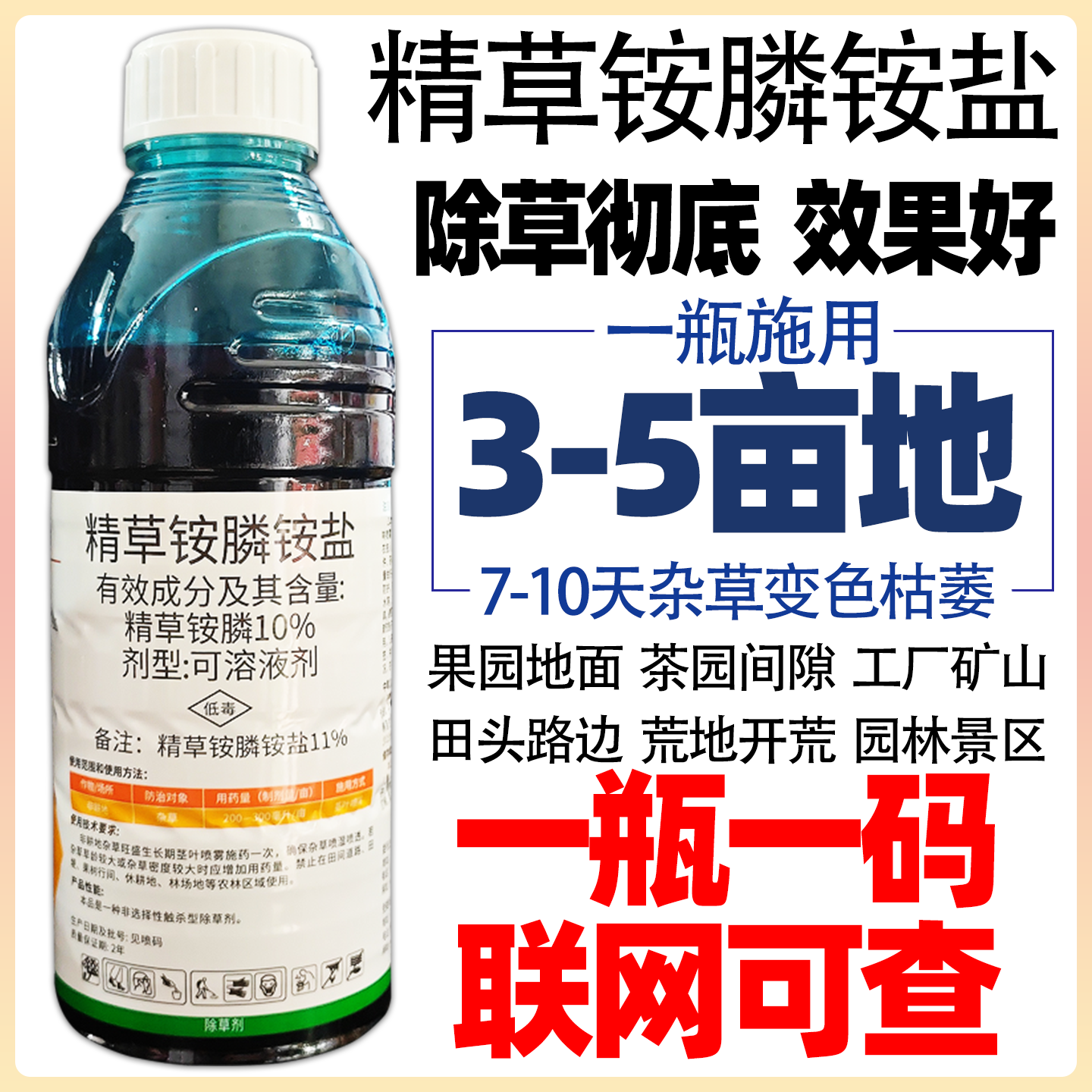 精草铵膦铵盐高浓度除草剂