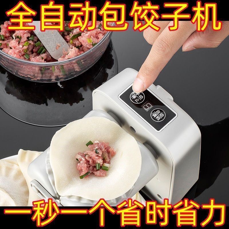 厨房包饺子充电全自动包饺子神器家用机器一体小型做水饺包饺子器