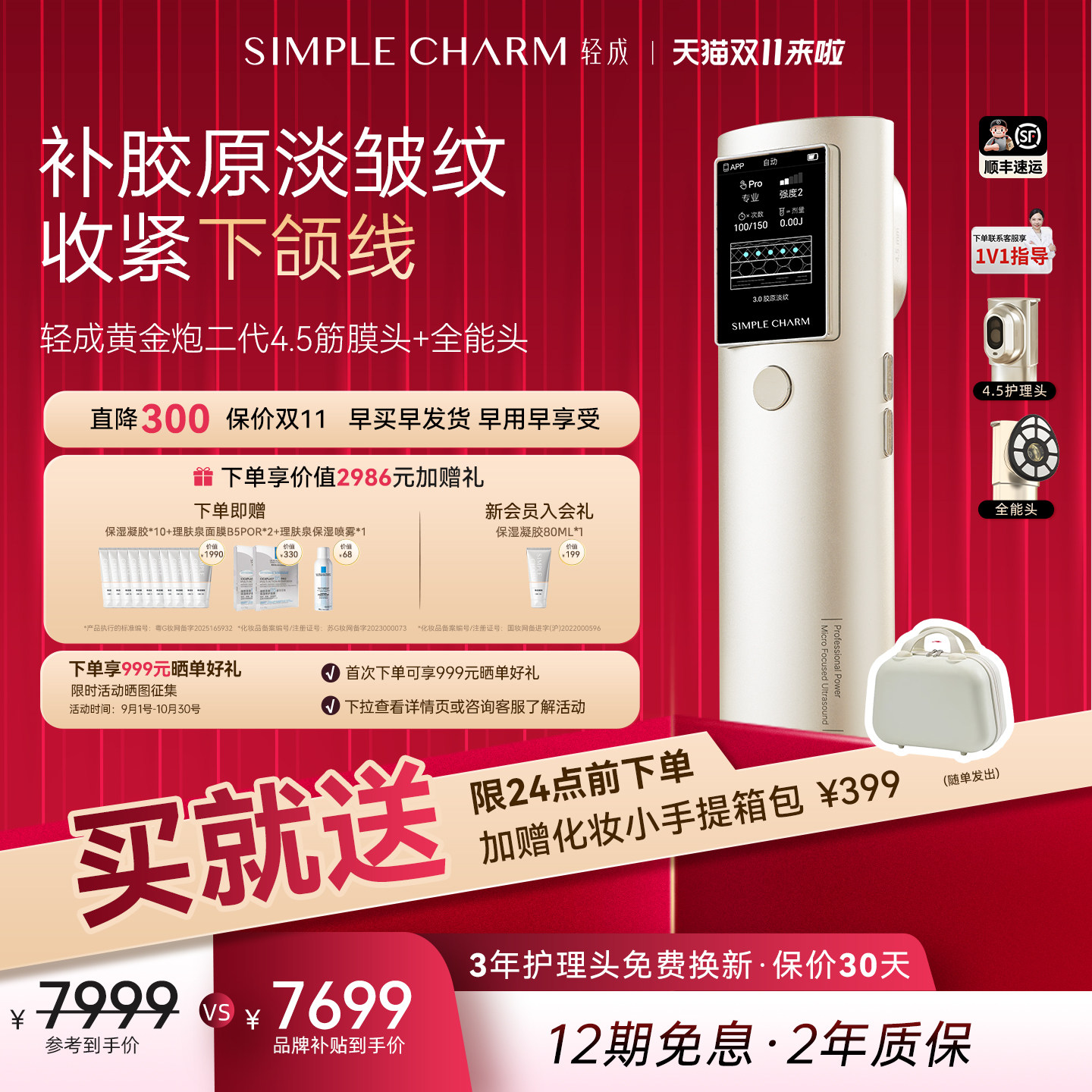 【补胶原淡皱纹】轻成黄金炮二代美容仪家用超声线提脸部提拉紧致