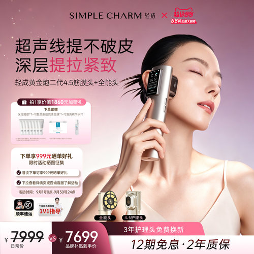 轻成黄金炮超声线提家用美容仪