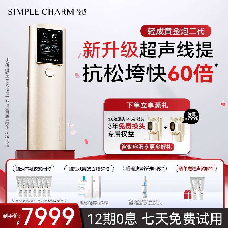 轻成黄金炮二代超声美容仪