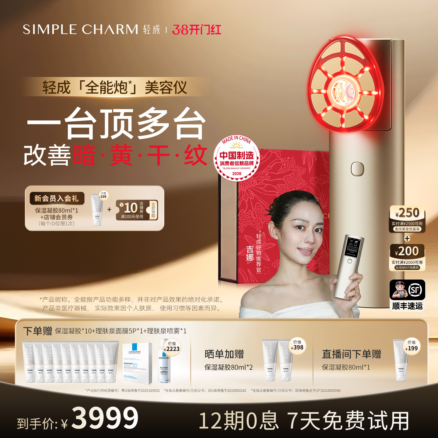 【吉娜推荐】轻成全能炮美容仪家用脸部提拉紧致淡纹胶原繁花礼盒