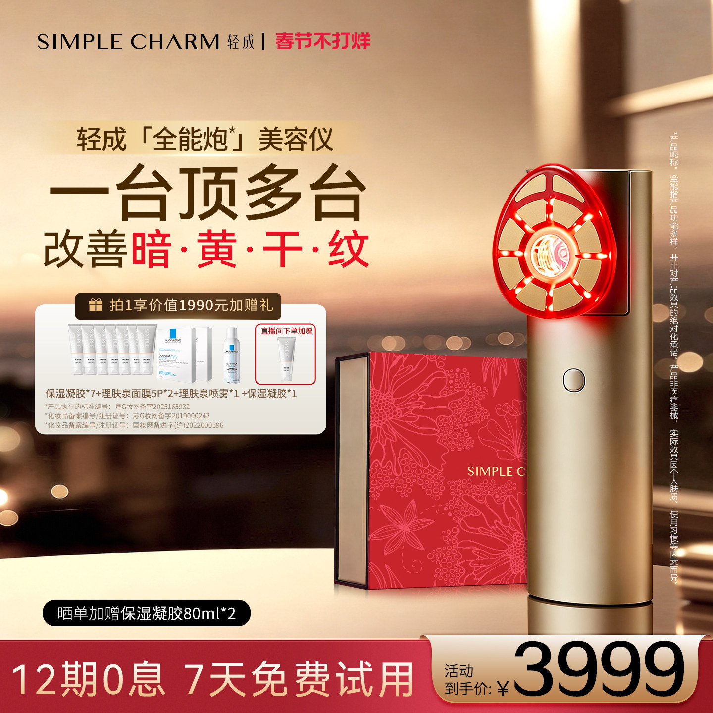 【一机多效】轻成全能炮美容仪家用脸部提拉紧致淡纹胶原繁花礼盒