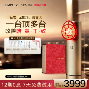 【一机多效】轻成全能炮美容仪家用脸部提拉紧致淡纹胶原繁花礼盒