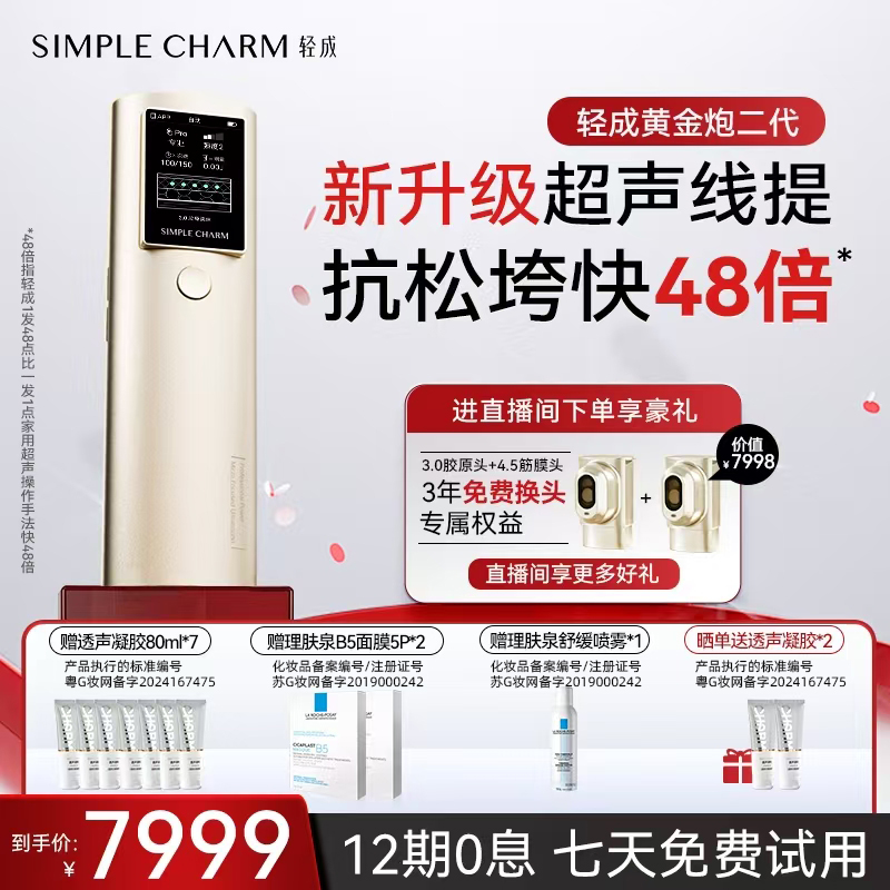 【双头版】轻成黄金炮二代美容仪家用超声波线提脸部提拉紧致淡纹