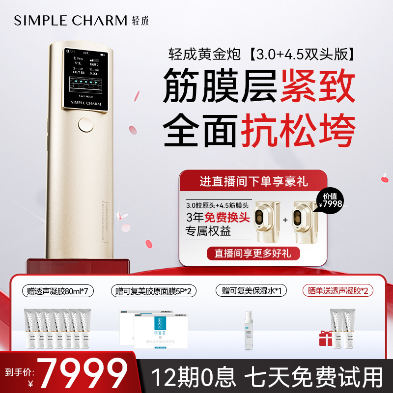【超声紧致】轻成黄金炮美容仪超声胶原抗老家用脸部提拉紧致淡纹
