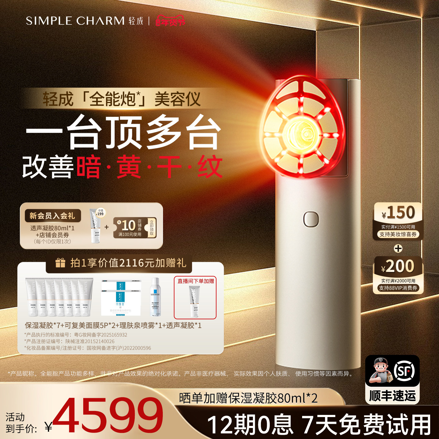 【一机多效】轻成全能炮美容仪器家用脸面部提拉紧致淡纹白嫩胶原