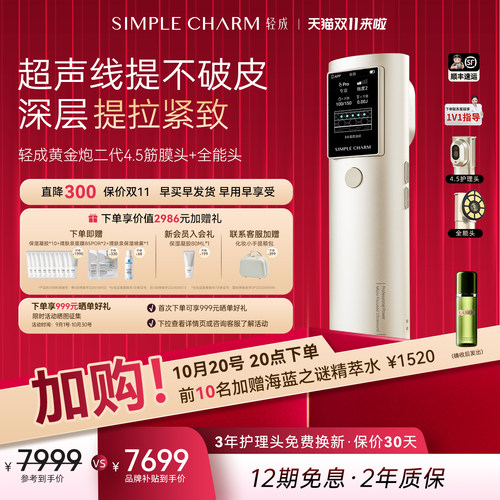 轻成黄金炮超声线提家用美容仪