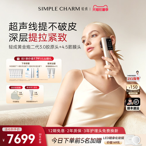 轻成黄金炮超声线提家用美容仪