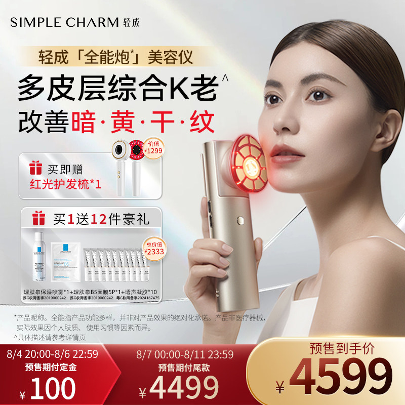 【新品】轻成全能炮美容仪器家用脸面部提拉紧致淡纹白嫩胶原亮光