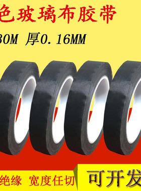 直销黑色玻布高温ILZ胶绑带马璃达机耐热绝缘扎胶带高强度绝保缘