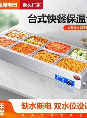 低浅快锈保台商用电加热台式温商用自动控温售饭台食83171堂餐保