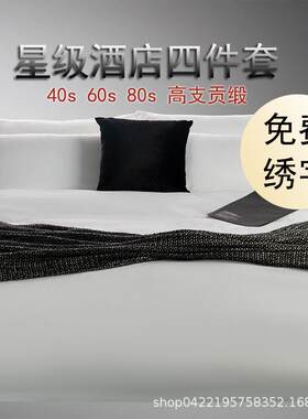 2020酒店布草品四件套馆床单被专套宾民宿纯棉高支白单色用贡缎20
