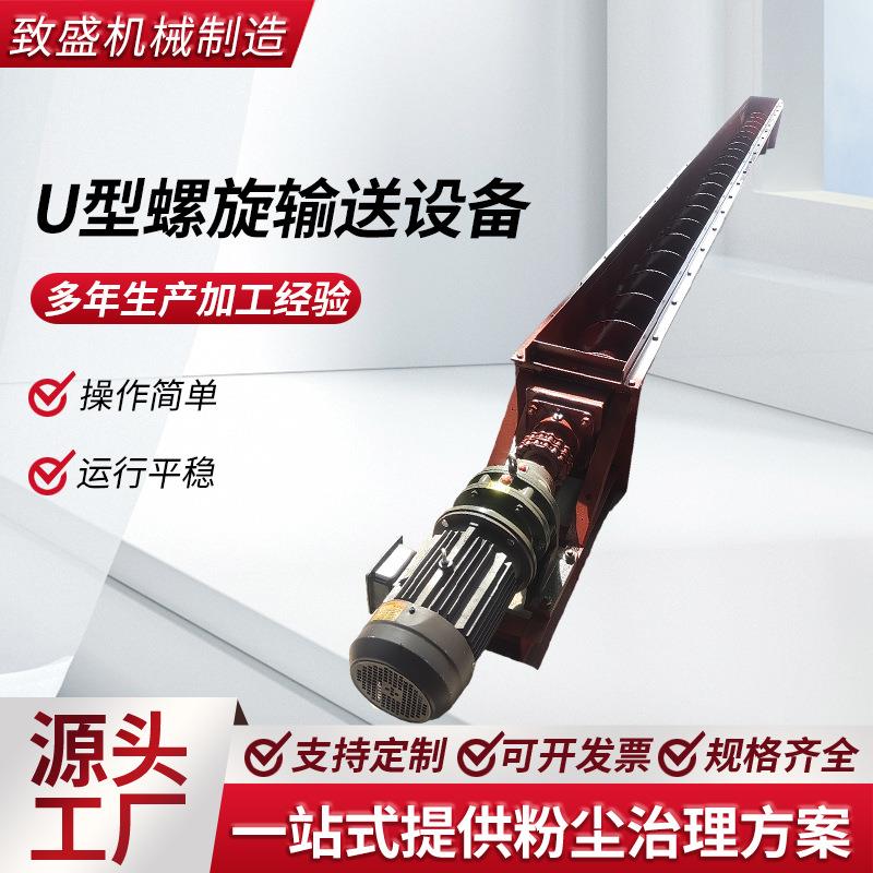 U型螺旋送输机水泥煤灰干粉LS型龙叶上料机不锈钢管式片绞龙提绞