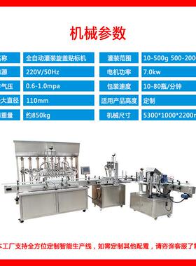 全自动洗液头灌多生产线膏体护液体灌装生产设备自动旋盖OHO装贴