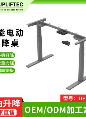 UP1升A直供三ZSZ节正装升降桌架能记忆平稳升降降电动桌现智货