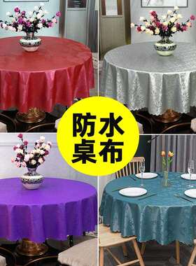 P66SCED大桌饭防水防油防烫免洗酒圆店台布茶几餐饭店圆形厅欧式