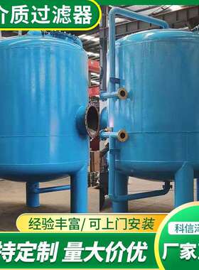 过滤罐石英砂活性炭锰砂过器工业质多滤介过滤器机械反冲滤洗KXZ-