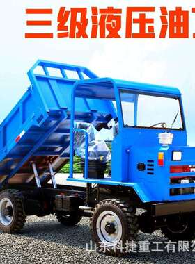 四不像四驱输车运翻斗卸车四轮柴油自农用拖78902拉机爬山虎工程