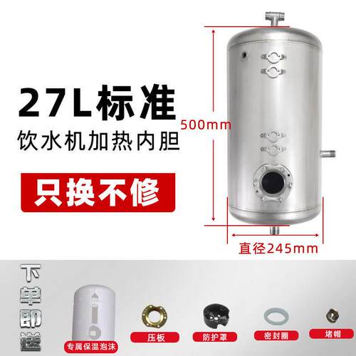 开水用器电加内胆10009907304不锈钢商饮水水机27L保温桶开罐3热5