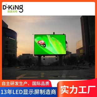 P户外E全彩8LED显示屏场广场大屏幕室外LD显示屏高清防水球DK9008